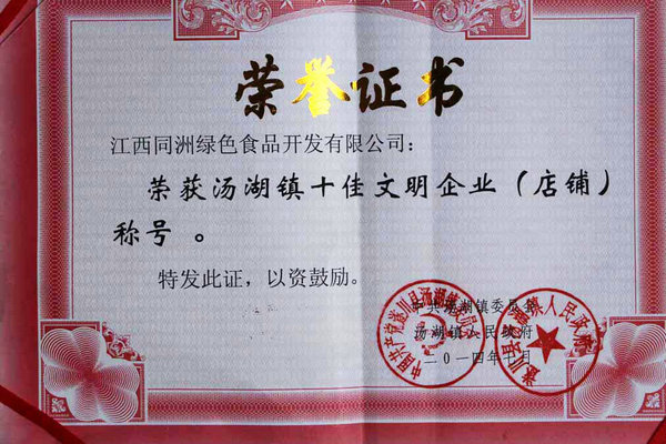 十佳文明企業